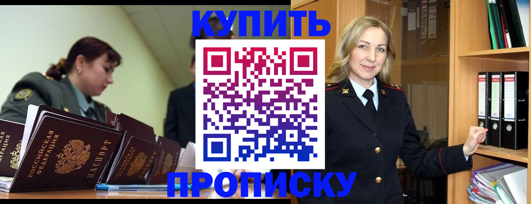 прописка для кредита в Щиграх