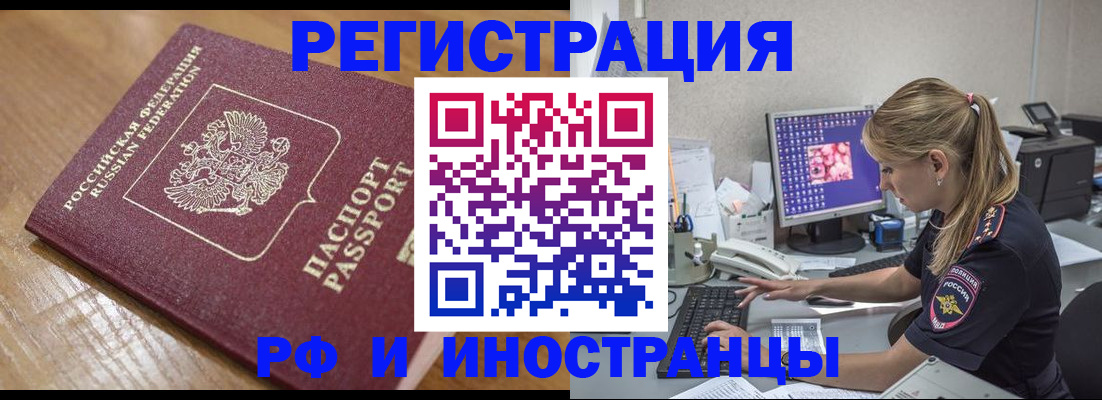 прописка 2025 в Щиграх